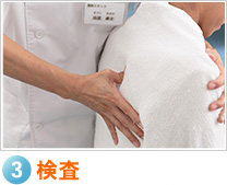 検査